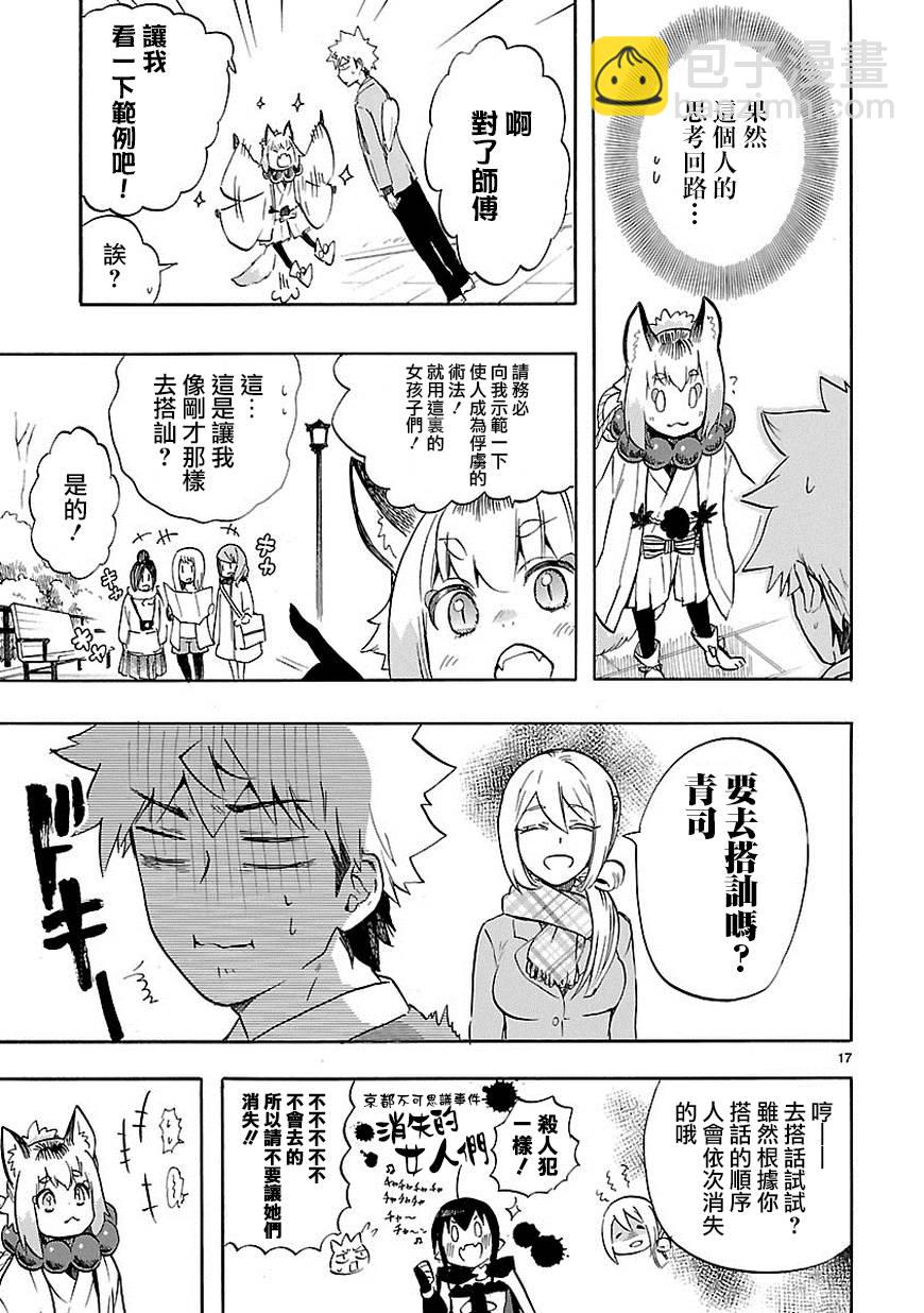 🍔恋爱暴君 第35话 第18页