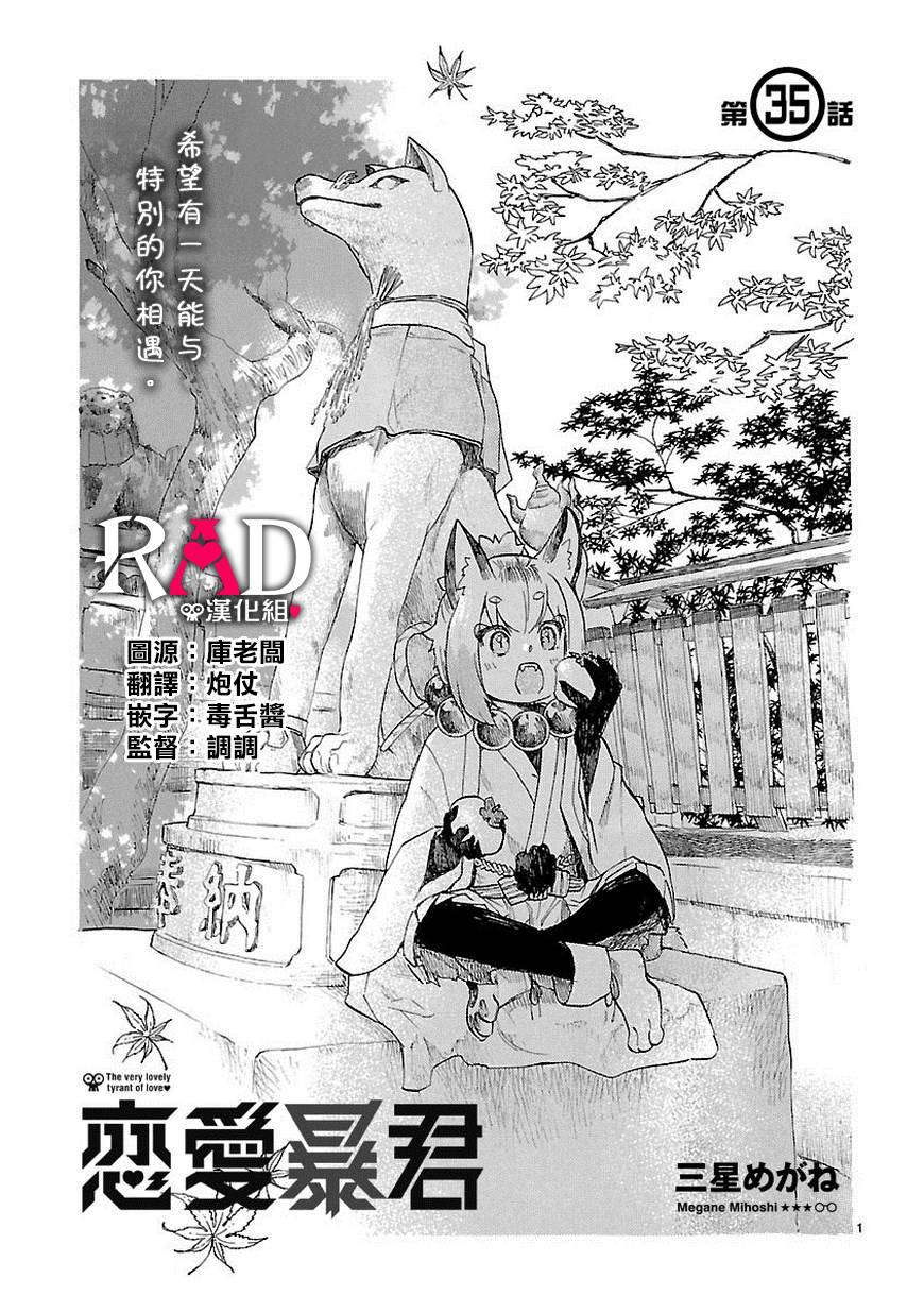 🍔恋爱暴君 第35话 第2页