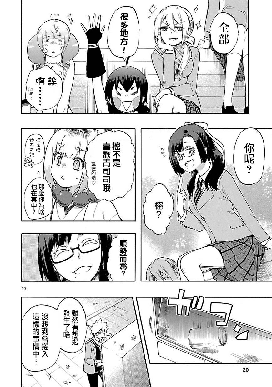 🍔恋爱暴君 第35话 第21页