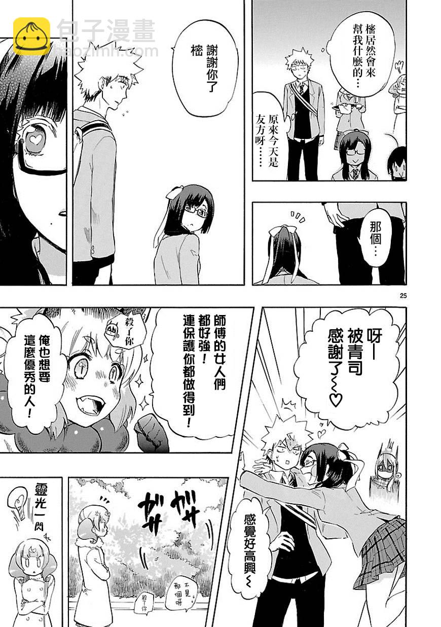 🍔恋爱暴君 第35话 第26页
