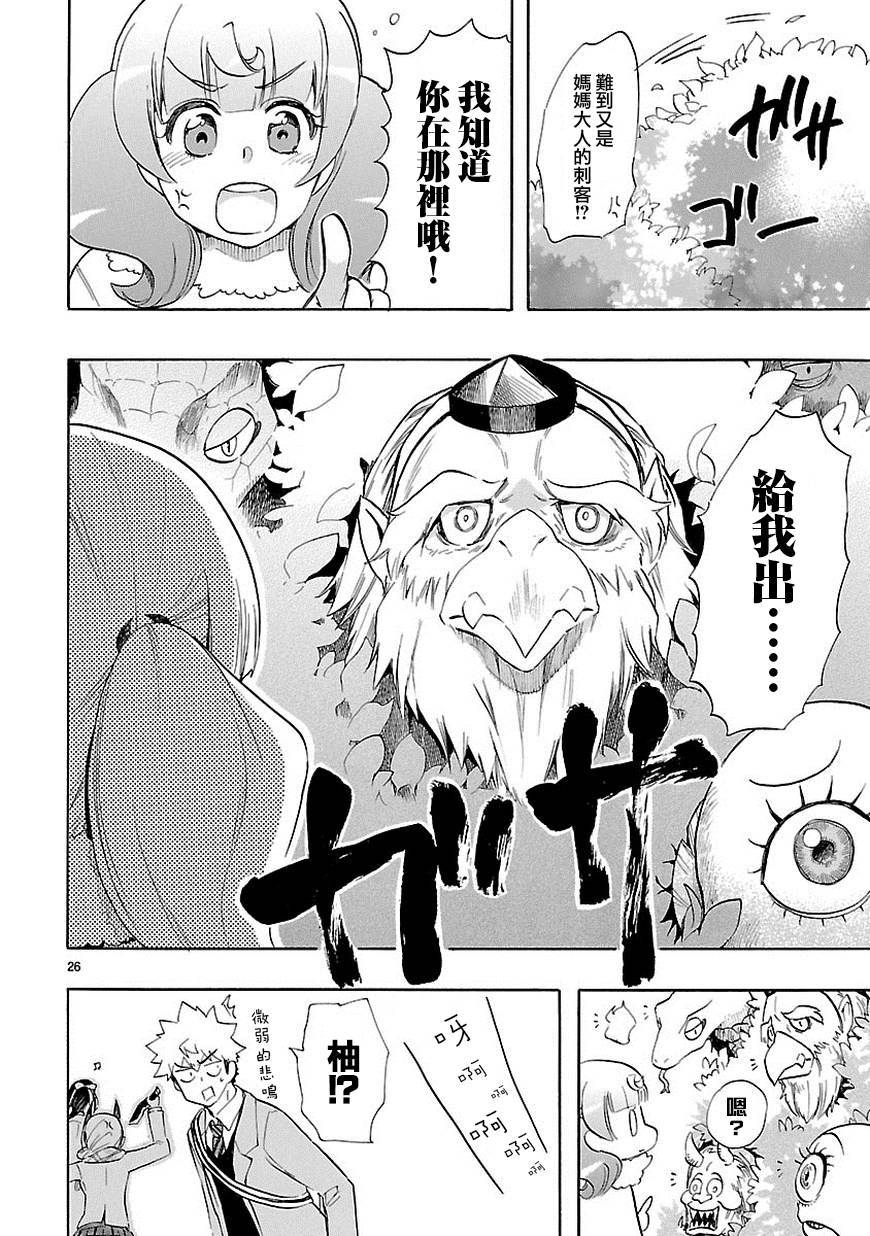 🍔恋爱暴君 第35话 第27页