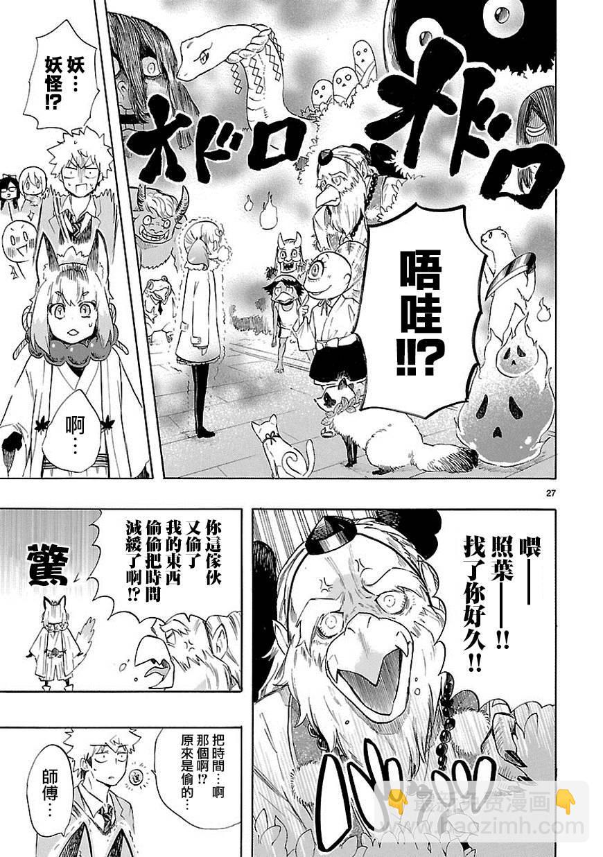 🍔恋爱暴君 第35话 第28页