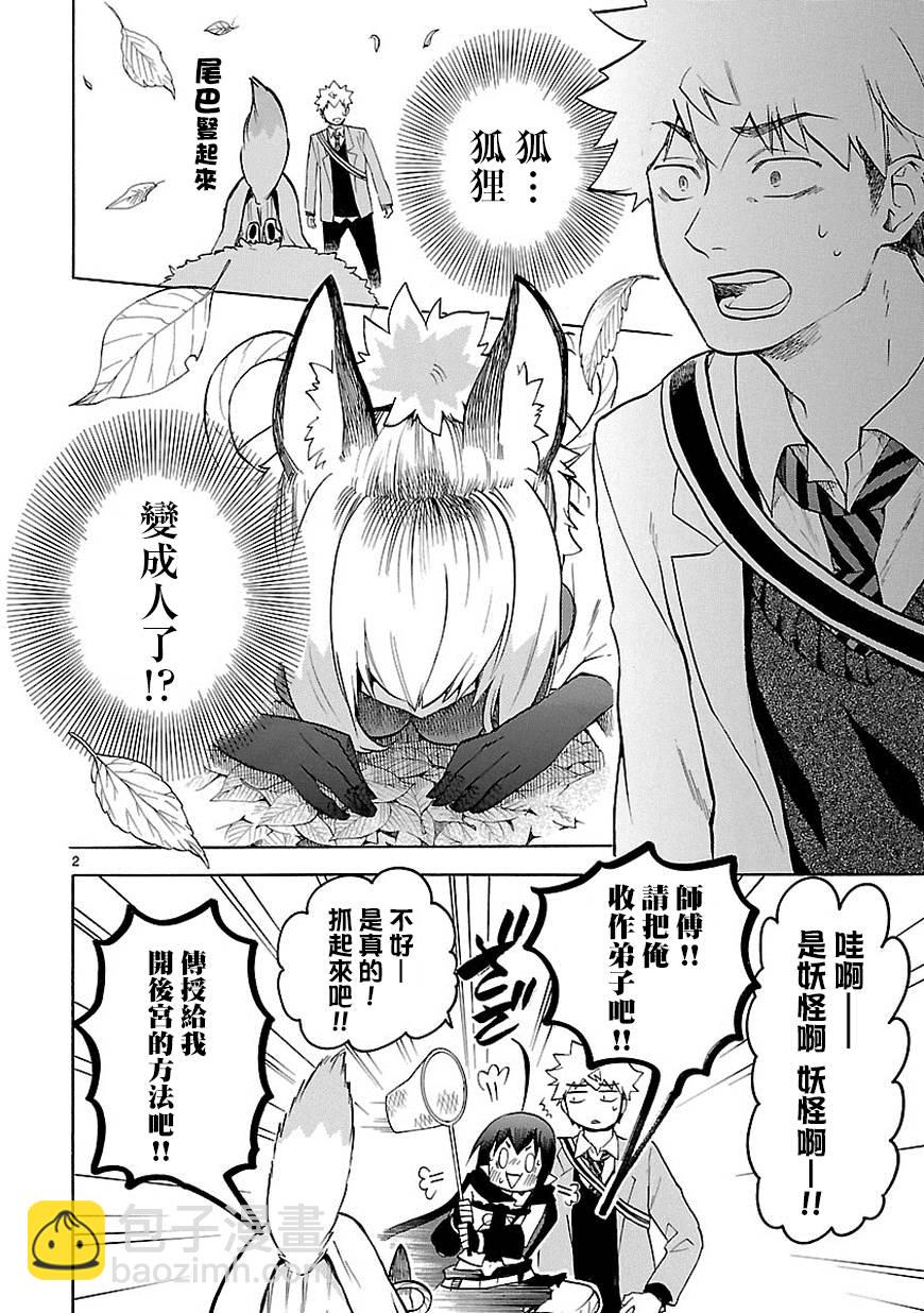 🍔恋爱暴君 第35话 第3页