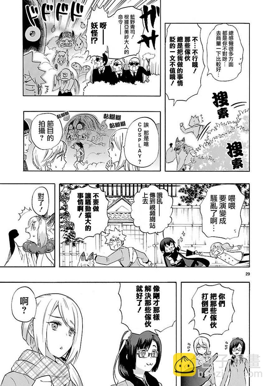 🍔恋爱暴君 第35话 第30页