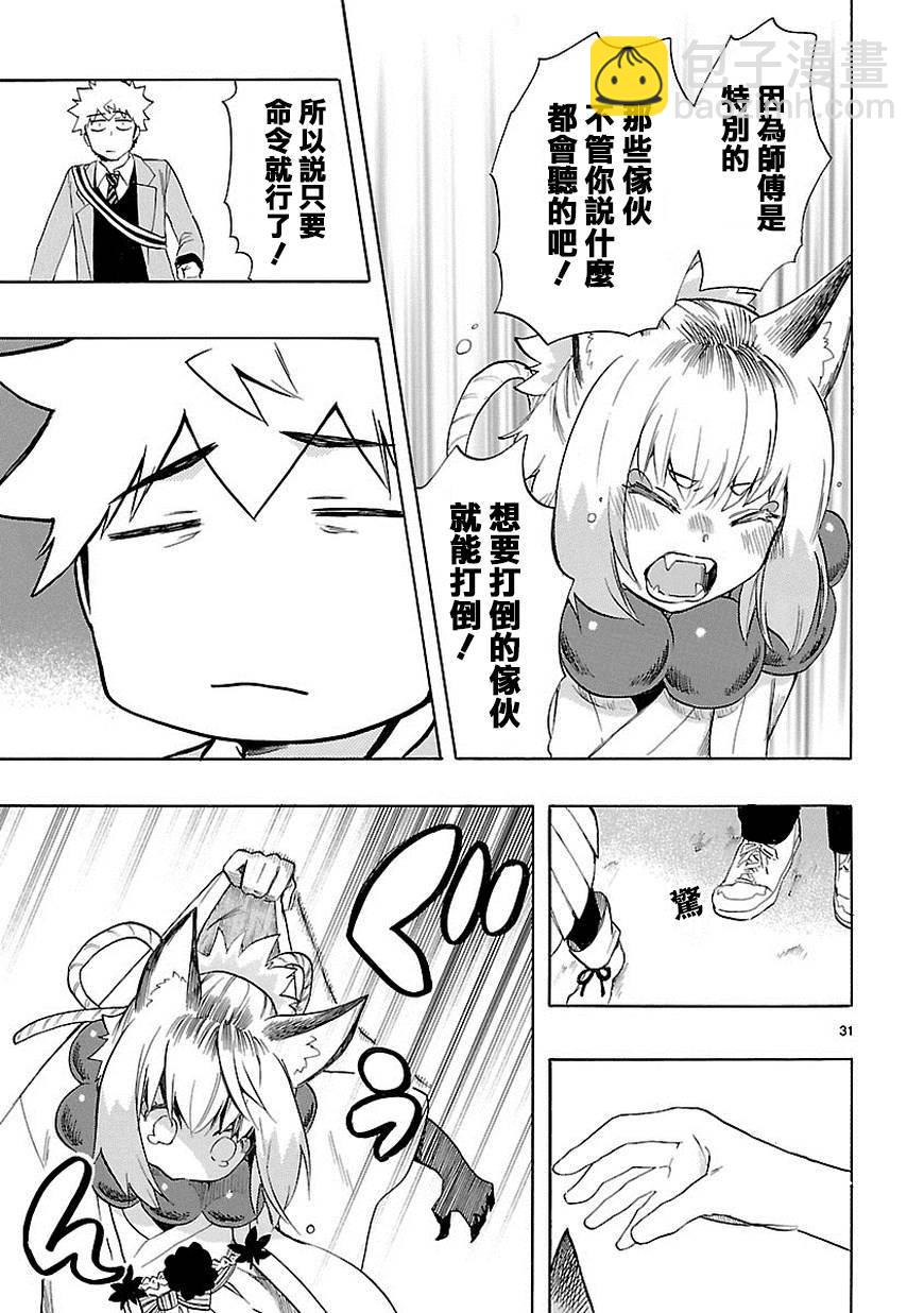 🍔恋爱暴君 第35话 第32页