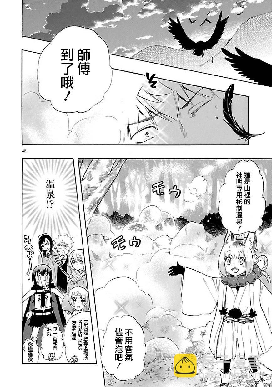 🍔恋爱暴君 第35话 第43页