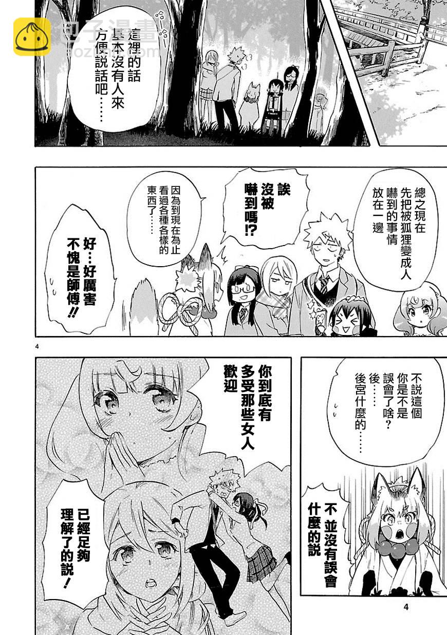 🍔恋爱暴君 第35话 第5页