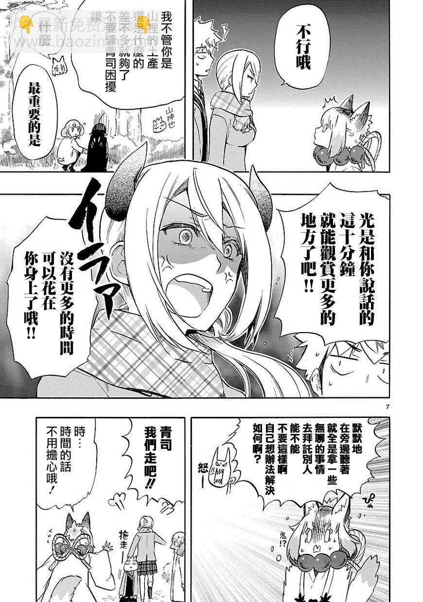 🍔恋爱暴君 第35话 第8页