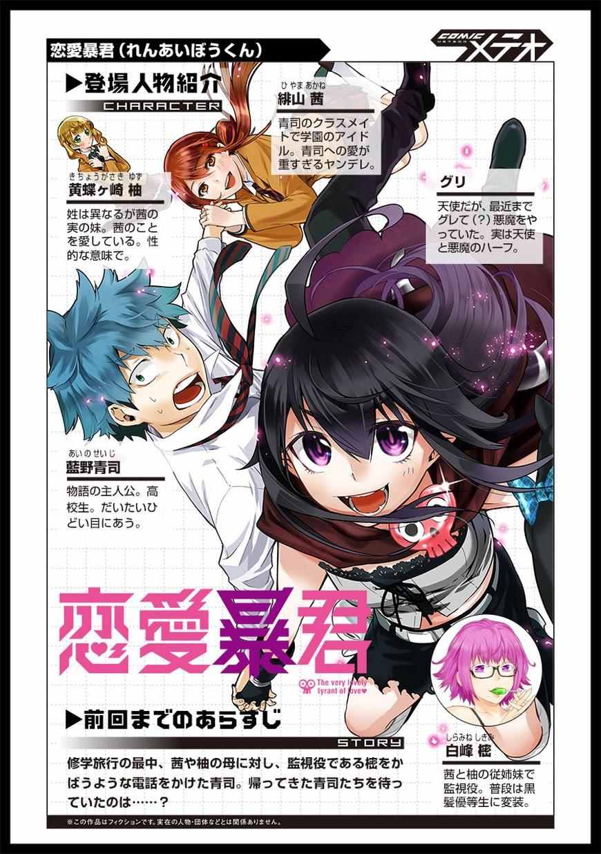 🍔恋爱暴君 第37话 第1页
