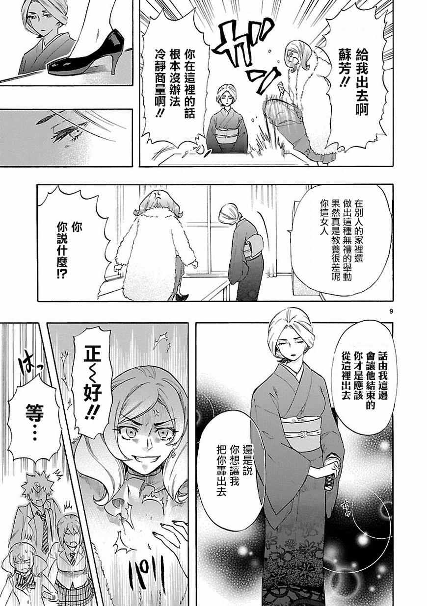 🍔恋爱暴君 第37话 第10页