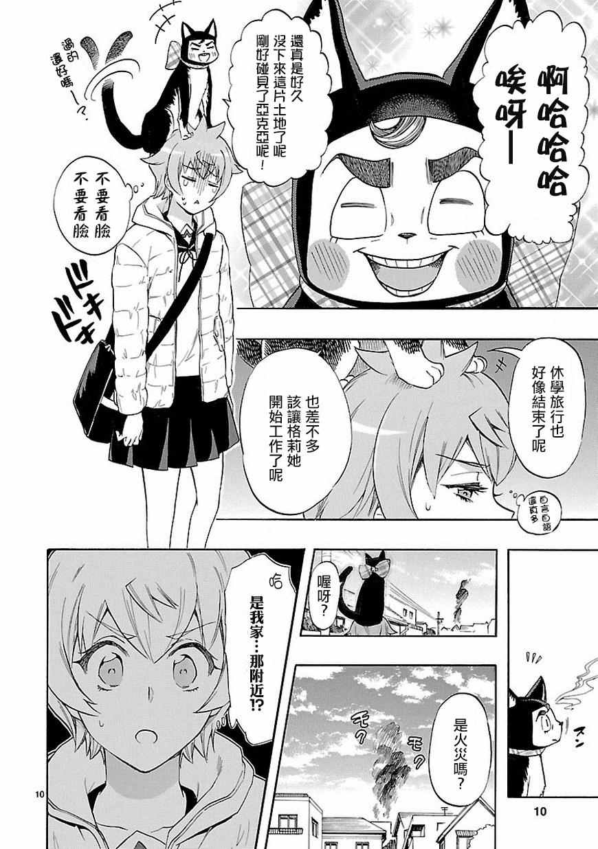🍔恋爱暴君 第37话 第11页