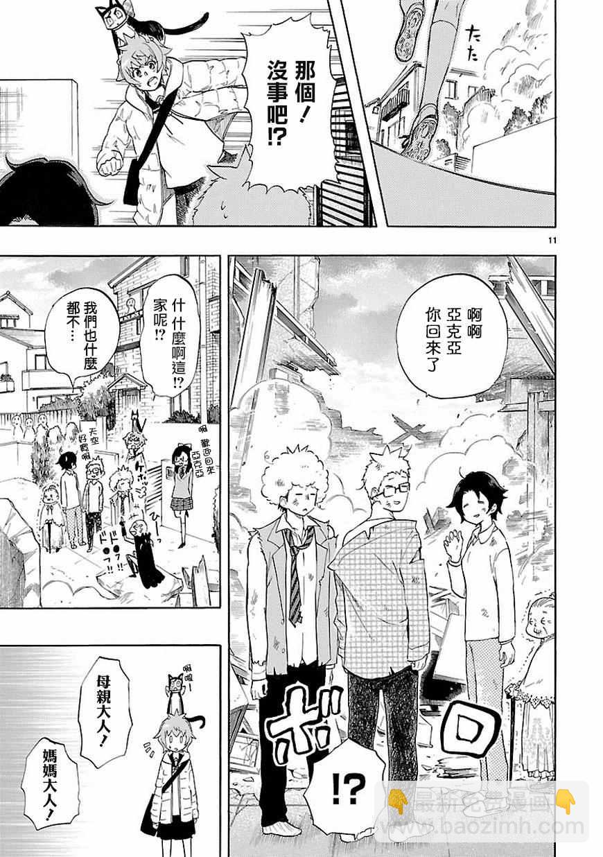 🍔恋爱暴君 第37话 第12页