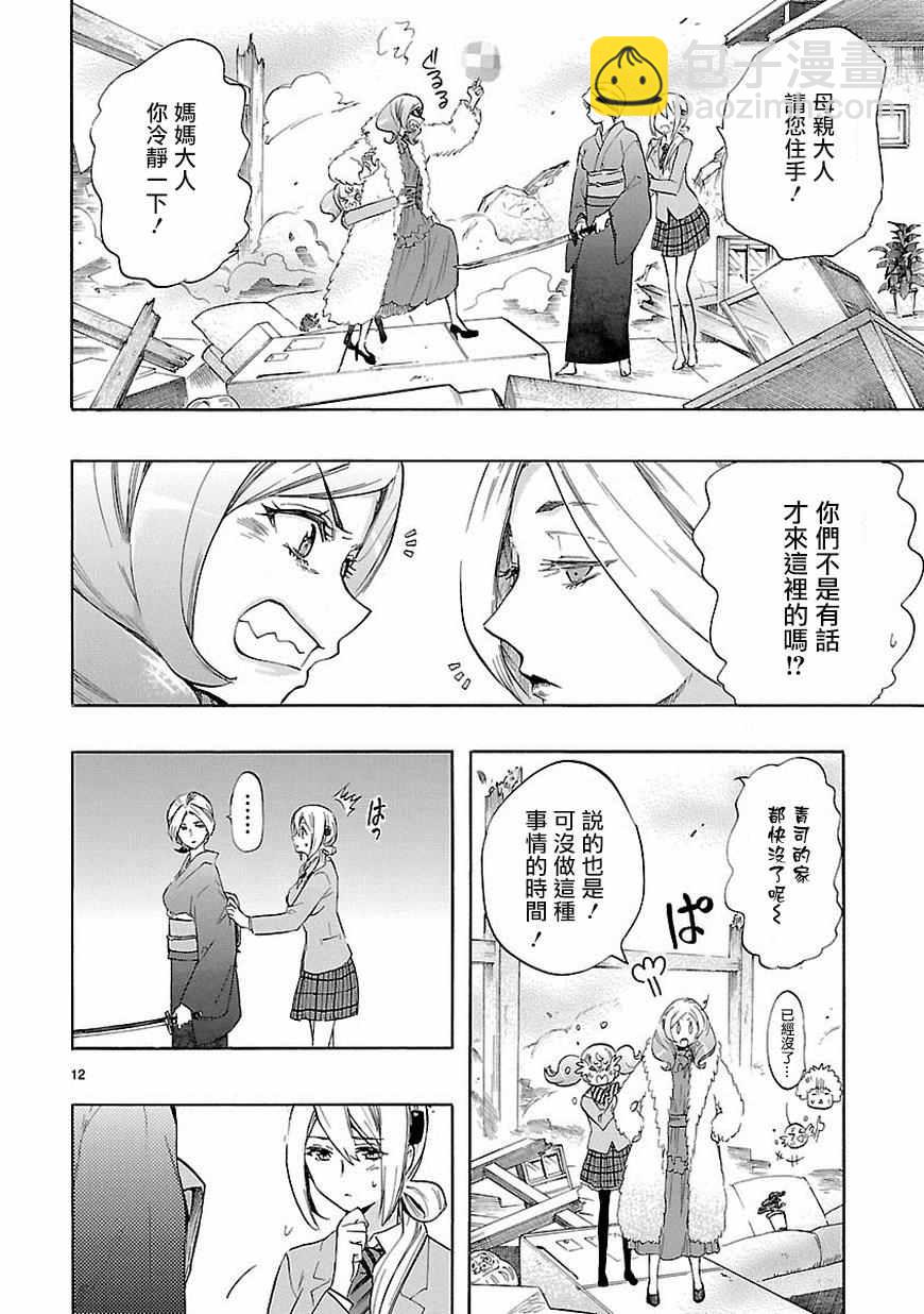 🍔恋爱暴君 第37话 第13页