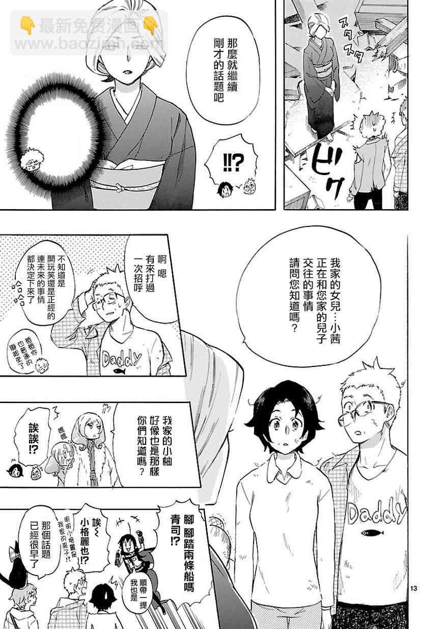🍔恋爱暴君 第37话 第14页