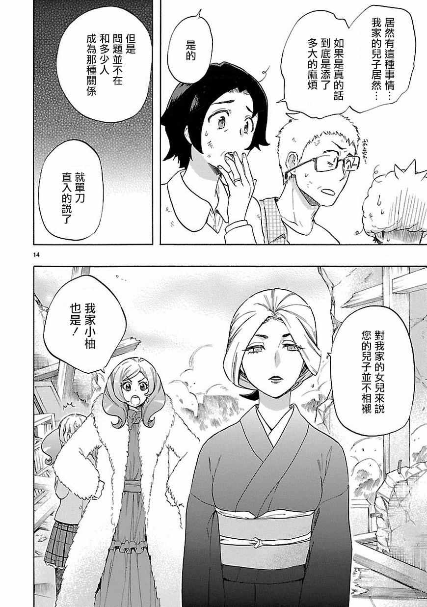 🍔恋爱暴君 第37话 第15页