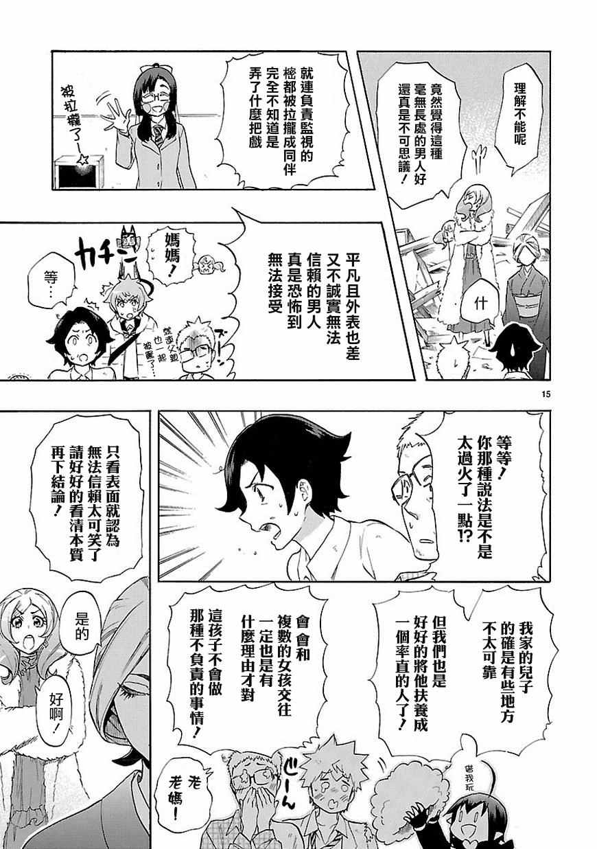 🍔恋爱暴君 第37话 第16页