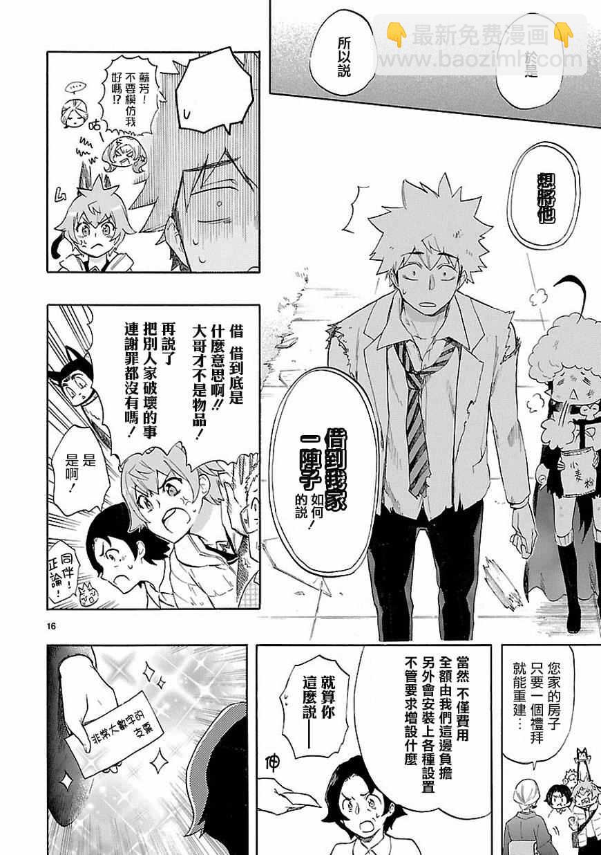 🍔恋爱暴君 第37话 第17页