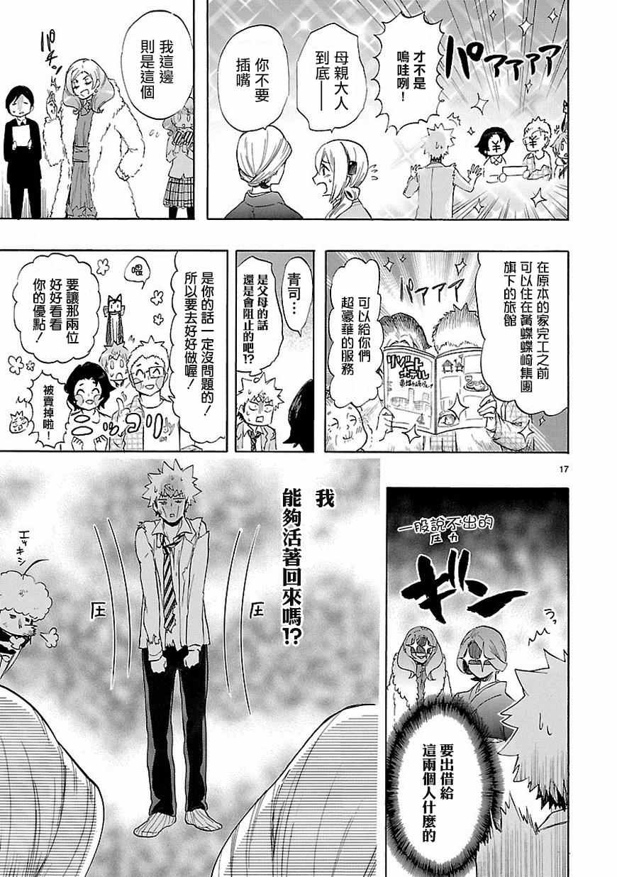 🍔恋爱暴君 第37话 第18页