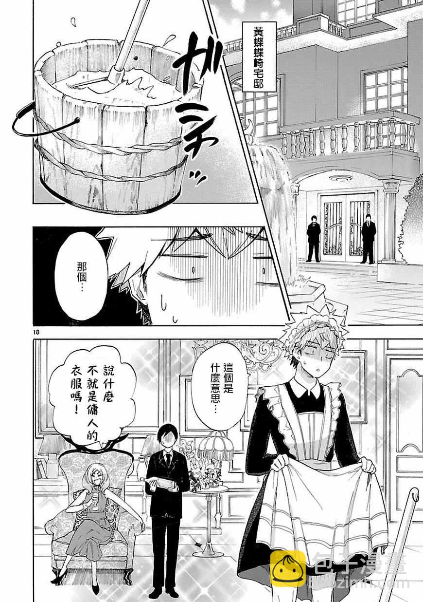 🍔恋爱暴君 第37话 第19页