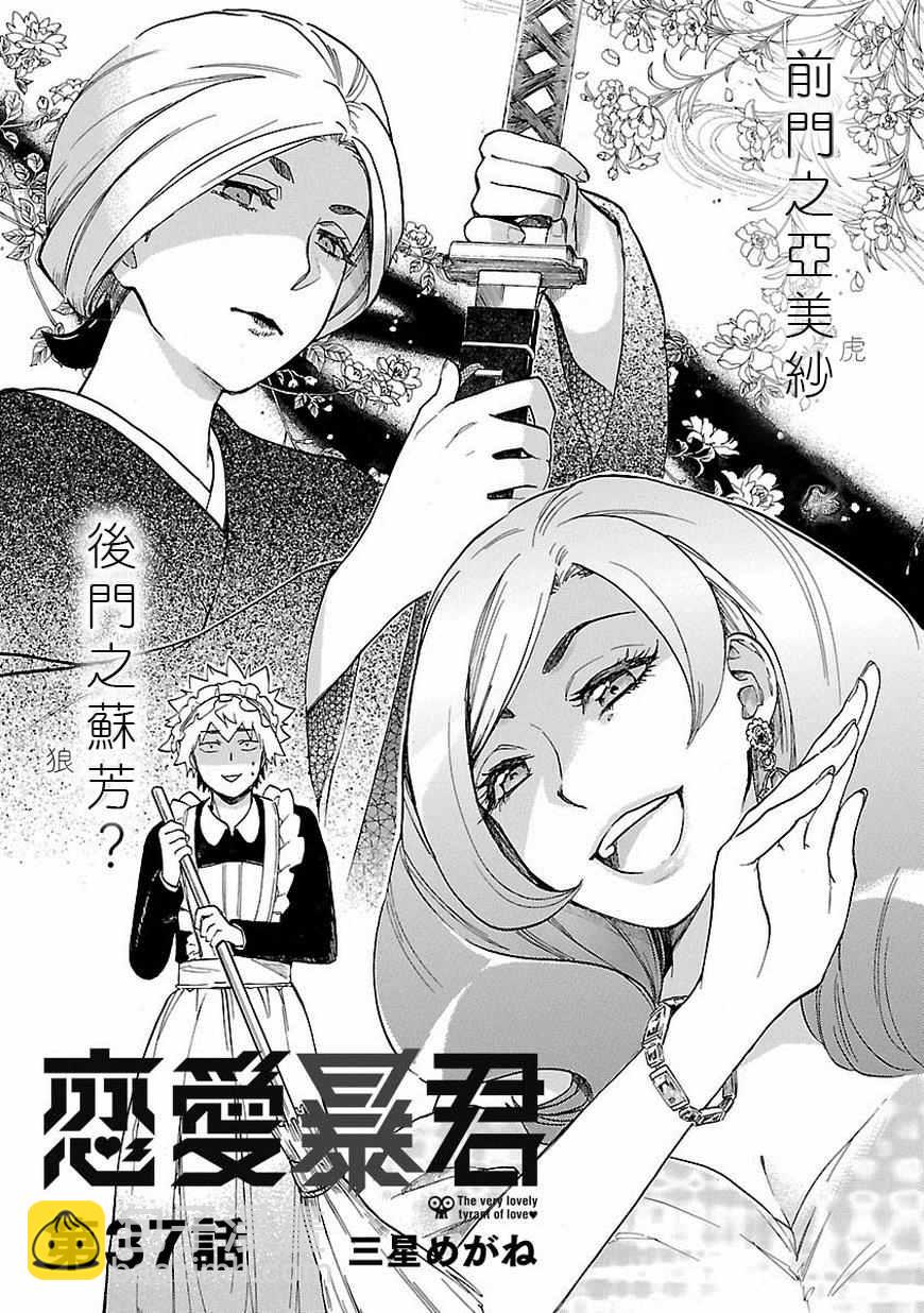 🍔恋爱暴君 第37话 第2页