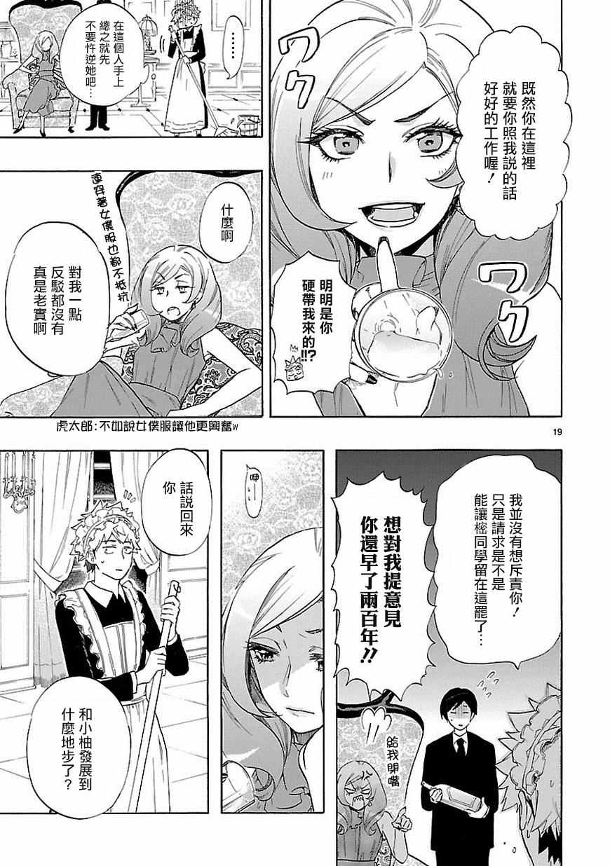 🍔恋爱暴君 第37话 第20页