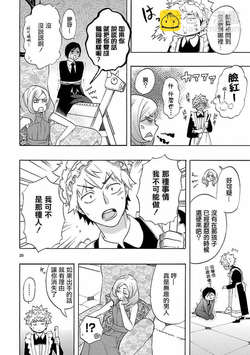 🍔恋爱暴君 第37话 第21页