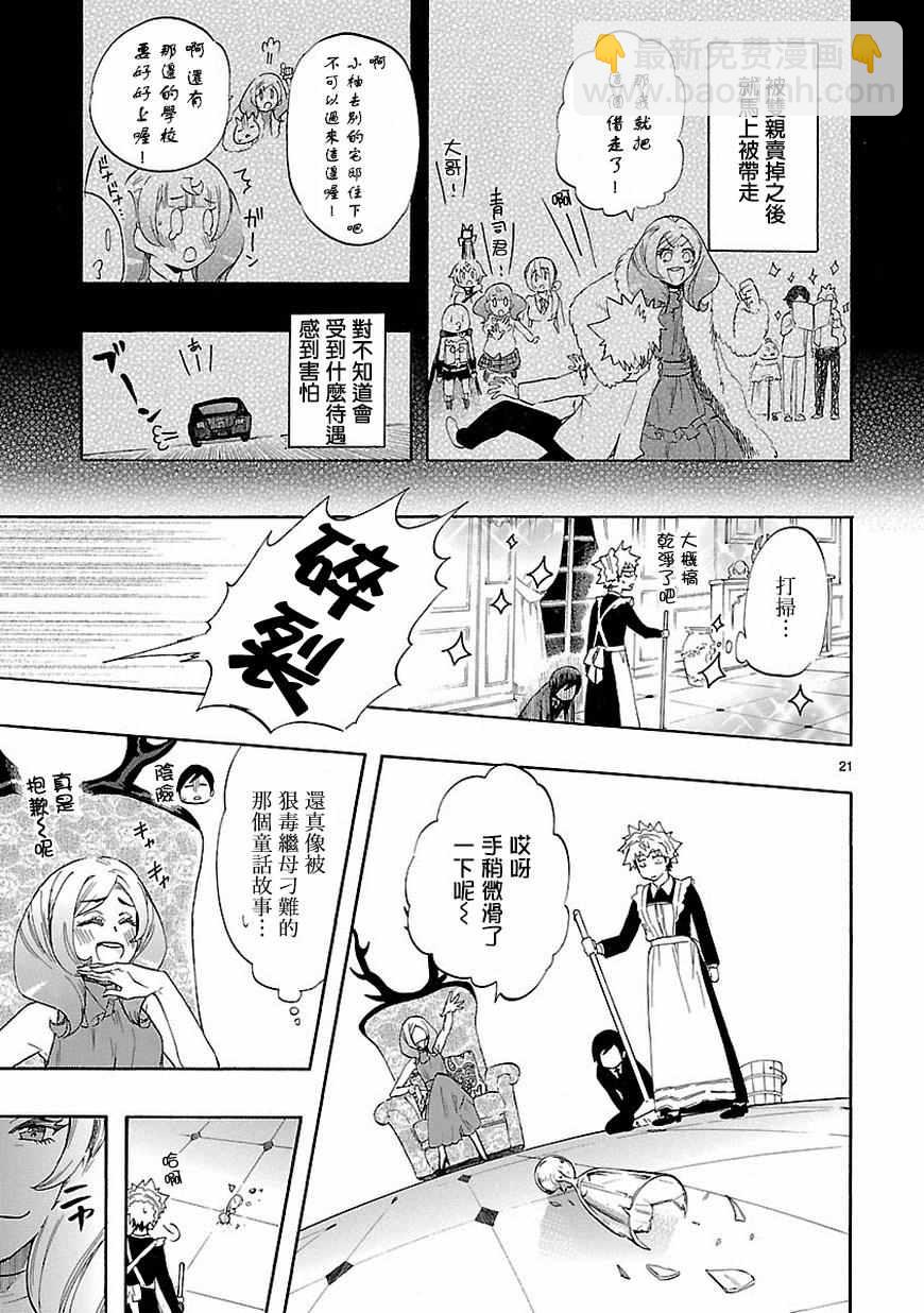 🍔恋爱暴君 第37话 第22页
