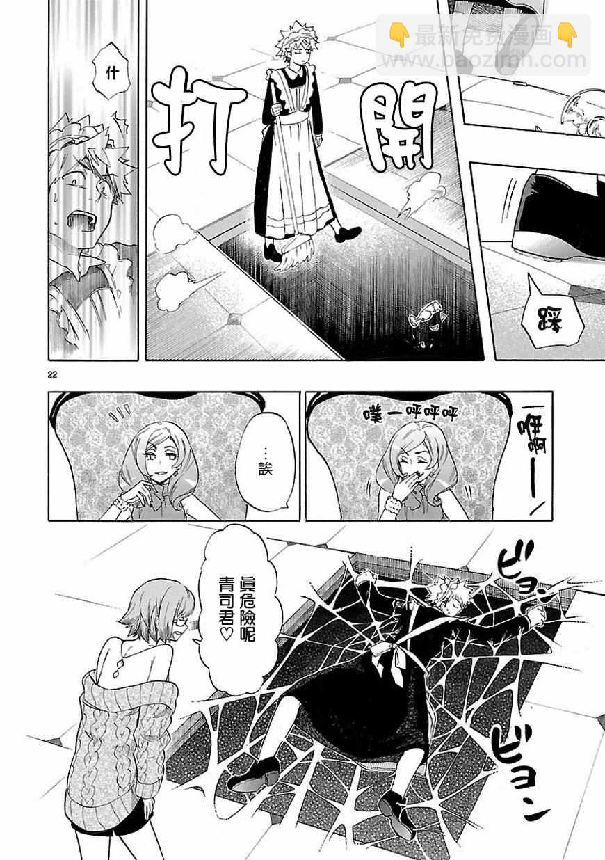 🍔恋爱暴君 第37话 第23页