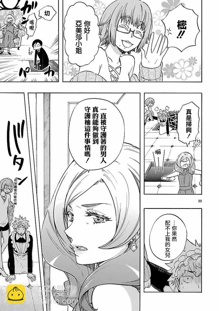 🍔恋爱暴君 第37话 第24页