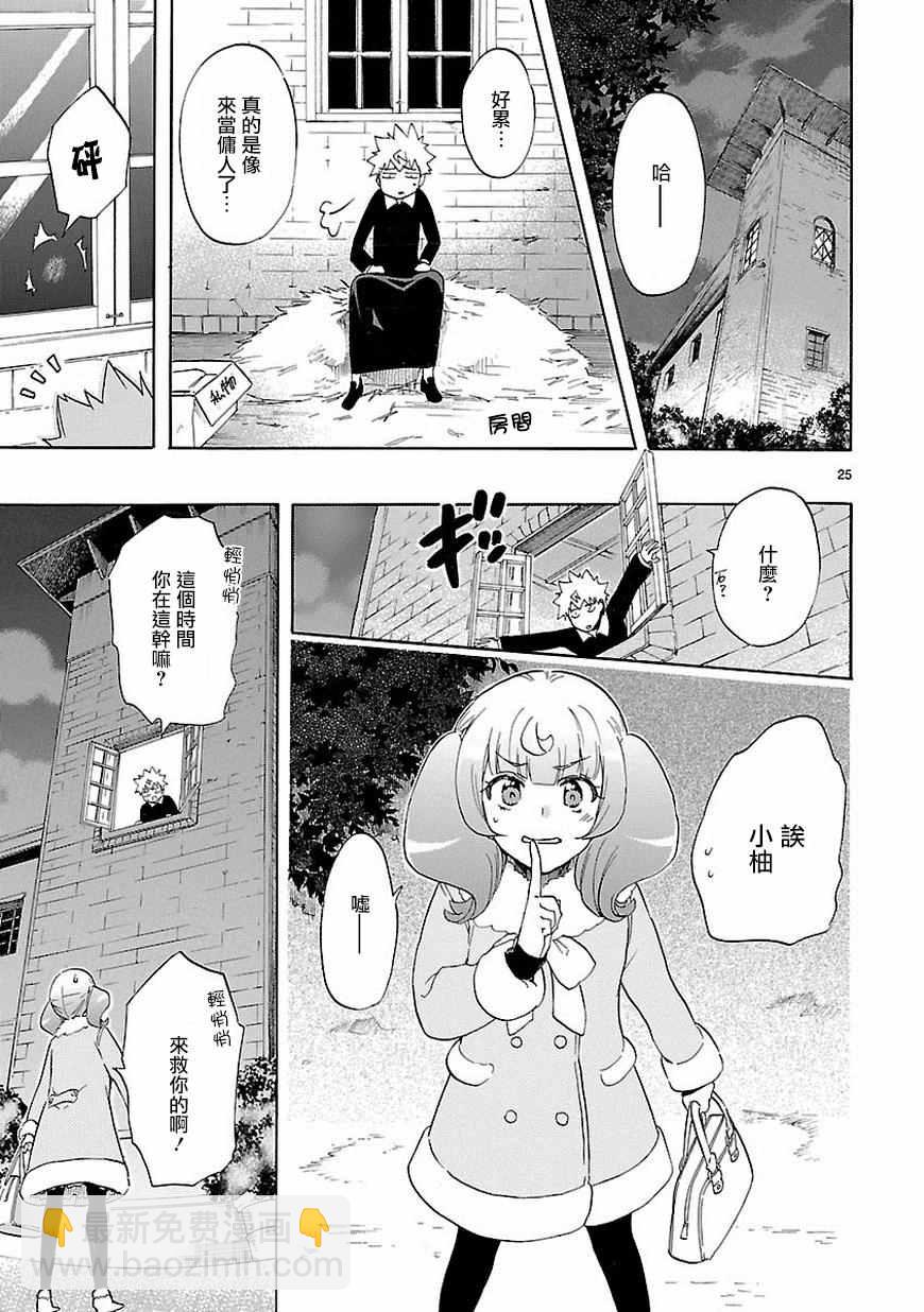 🍔恋爱暴君 第37话 第26页
