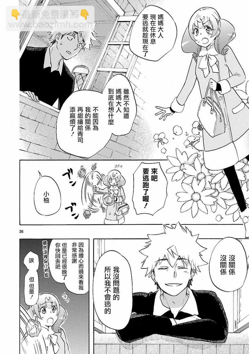 🍔恋爱暴君 第37话 第27页