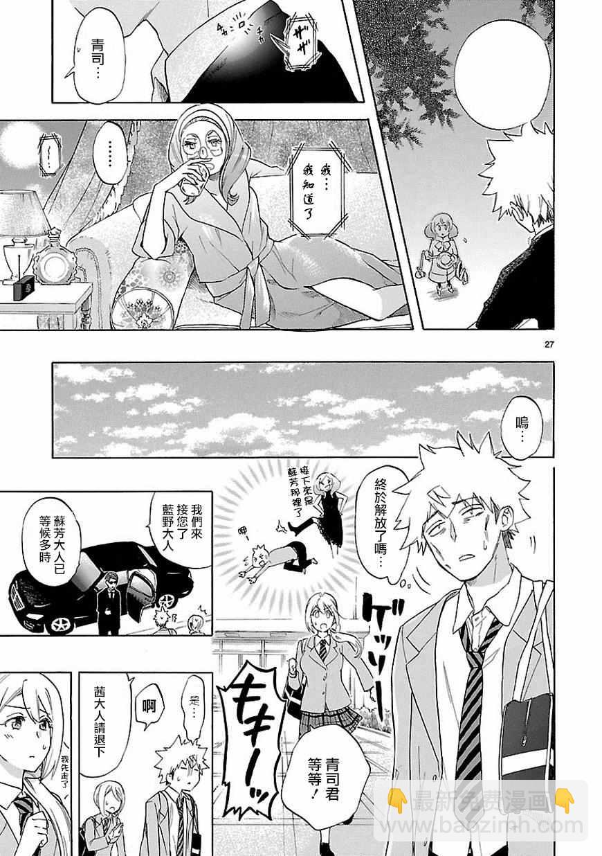 🍔恋爱暴君 第37话 第28页