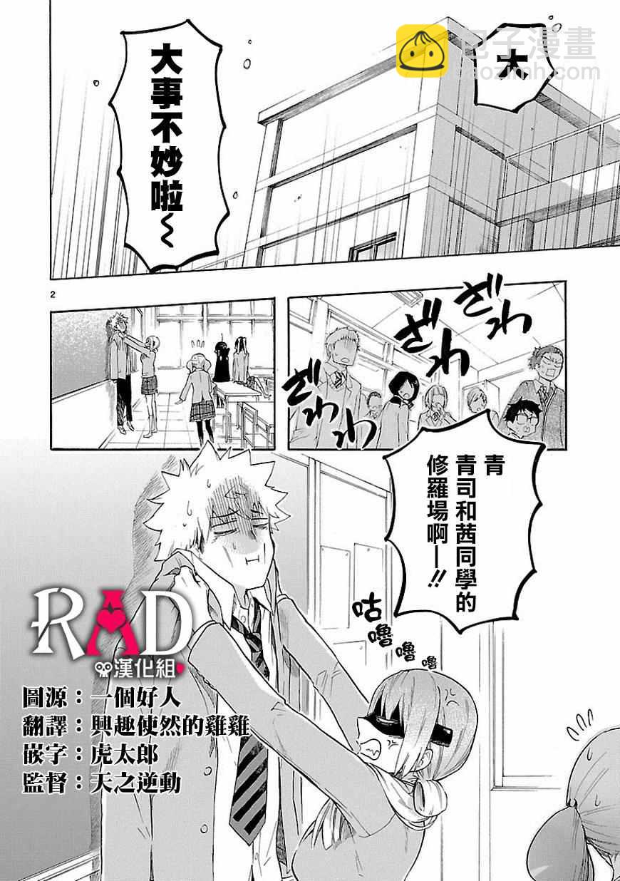🍔恋爱暴君 第37话 第3页