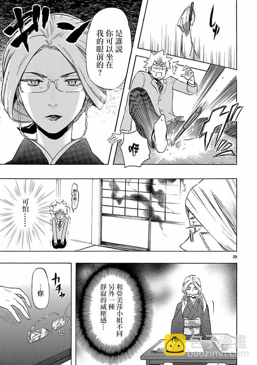 🍔恋爱暴君 第37话 第30页