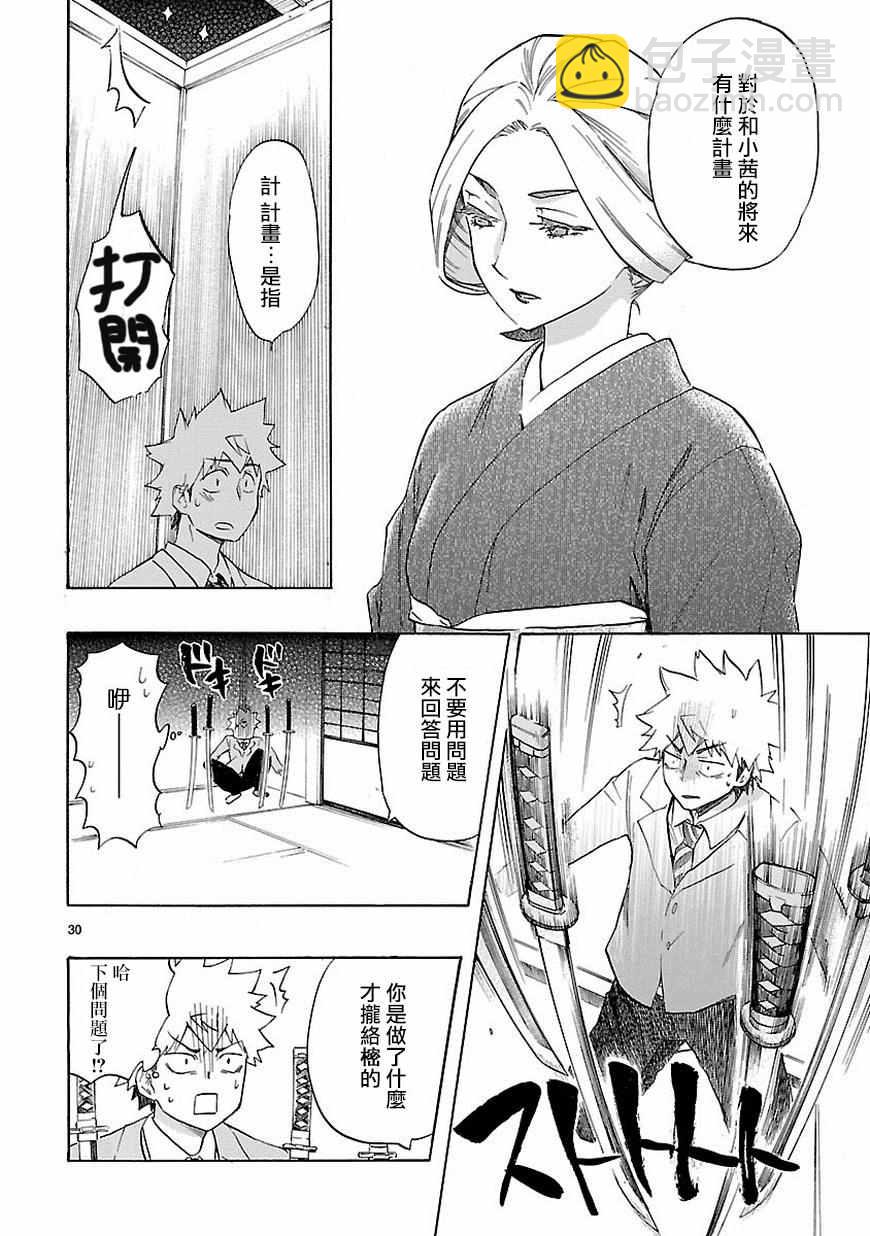 🍔恋爱暴君 第37话 第31页