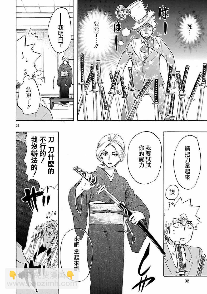 🍔恋爱暴君 第37话 第33页