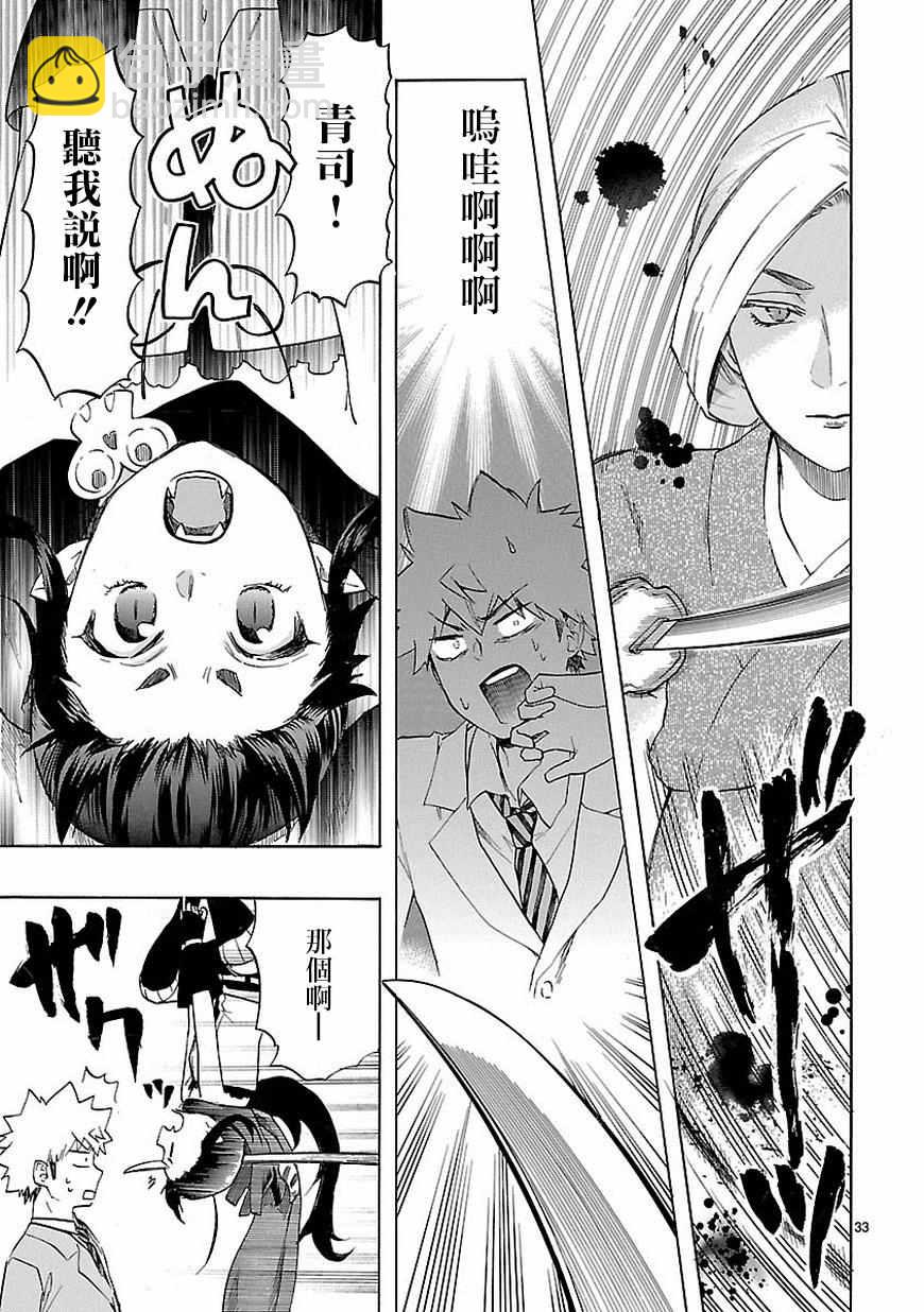 🍔恋爱暴君 第37话 第34页