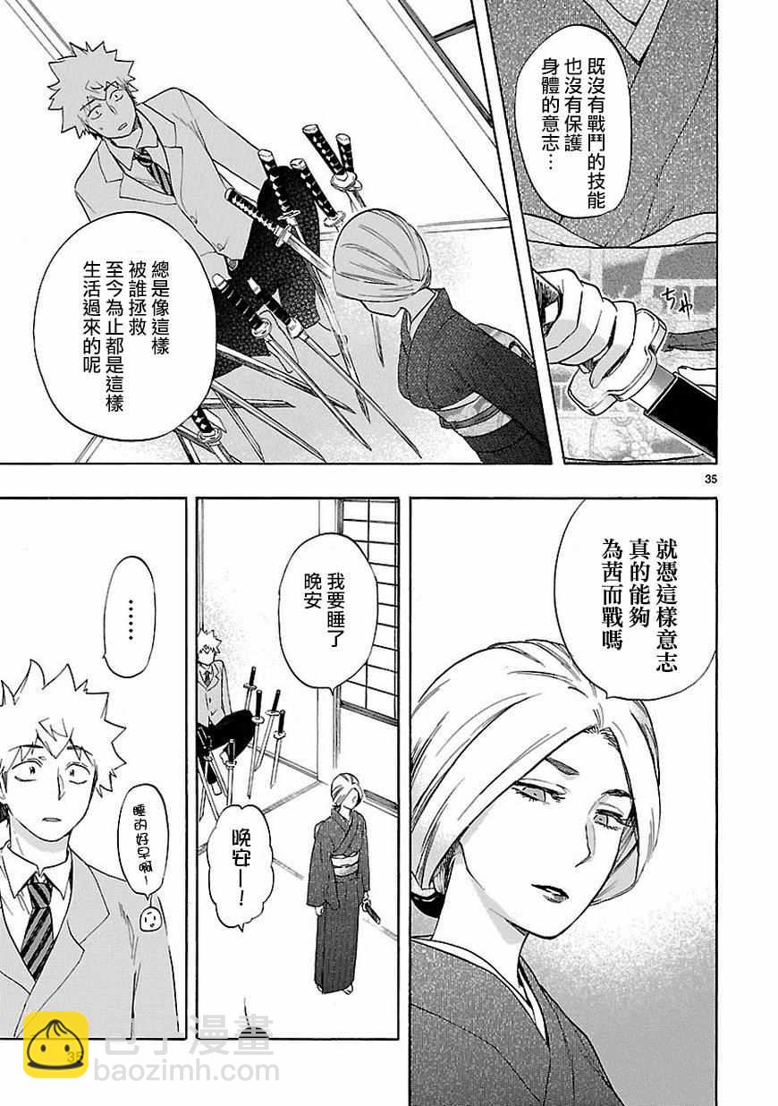 🍔恋爱暴君 第37话 第36页