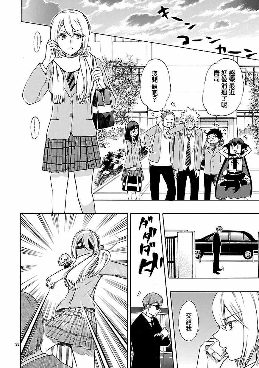🍔恋爱暴君 第37话 第39页