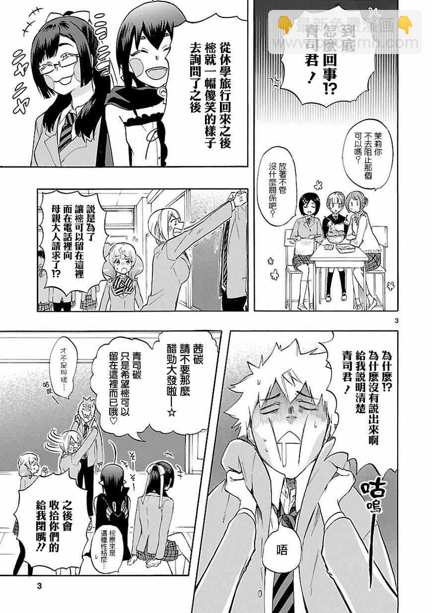 🍔恋爱暴君 第37话 第4页