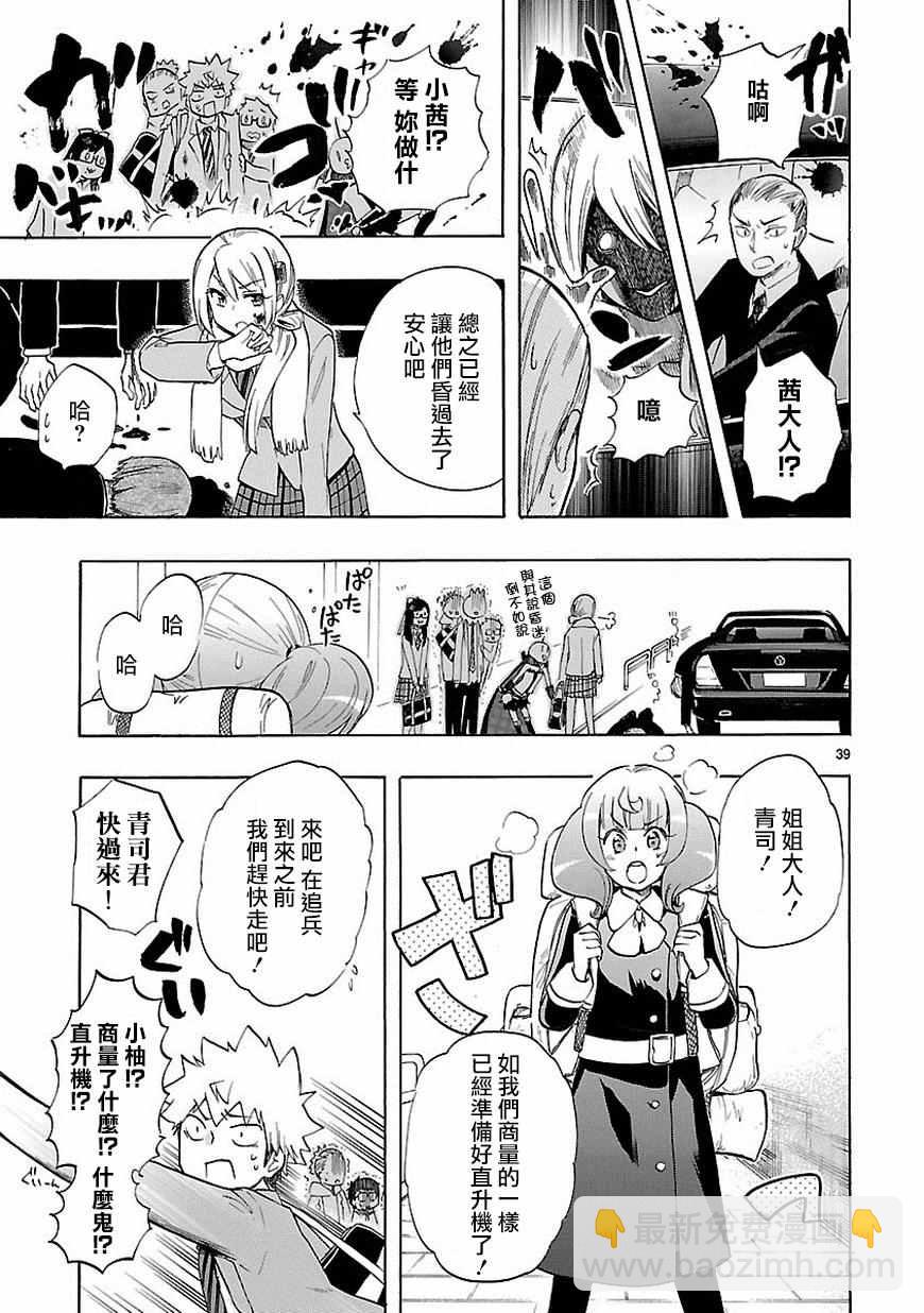 🍔恋爱暴君 第37话 第40页