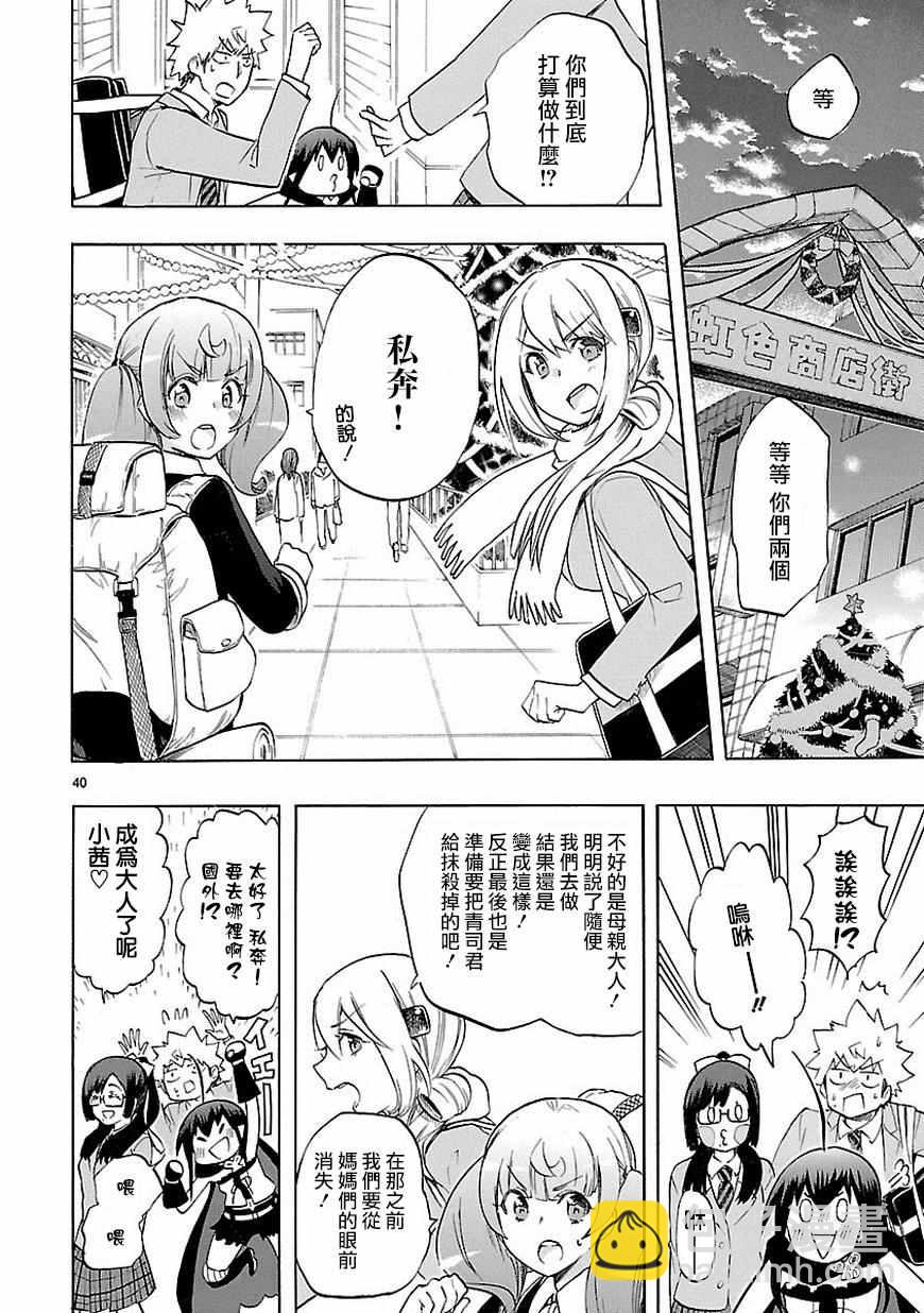 🍔恋爱暴君 第37话 第41页