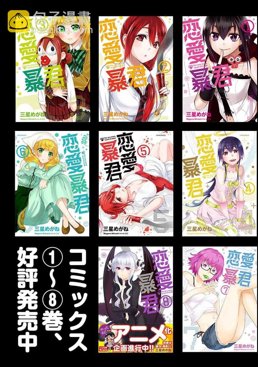 🍔恋爱暴君 第37话 第43页