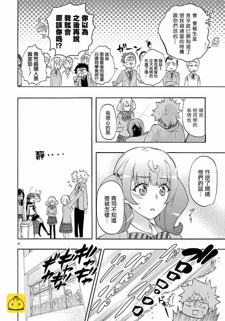🍔恋爱暴君 第37话 第5页