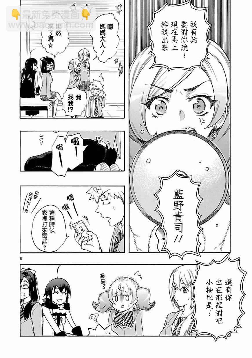 🍔恋爱暴君 第37话 第7页