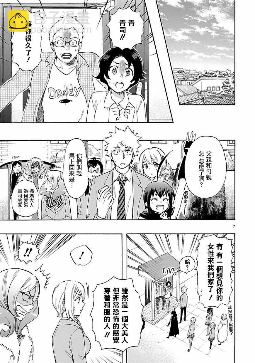 🍔恋爱暴君 第37话 第8页