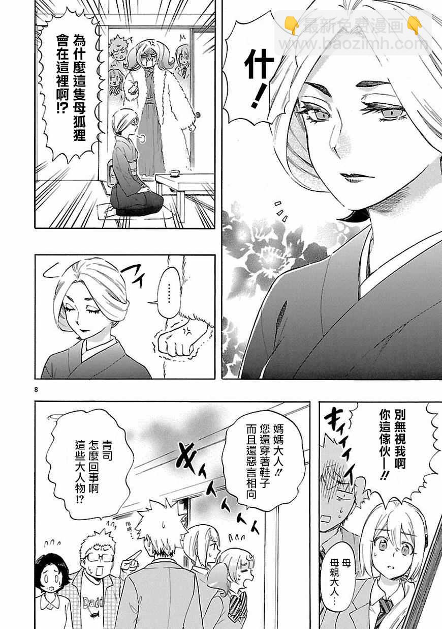 🍔恋爱暴君 第37话 第9页