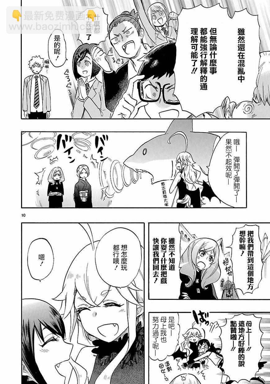 🍔恋爱暴君 第39话 第10页