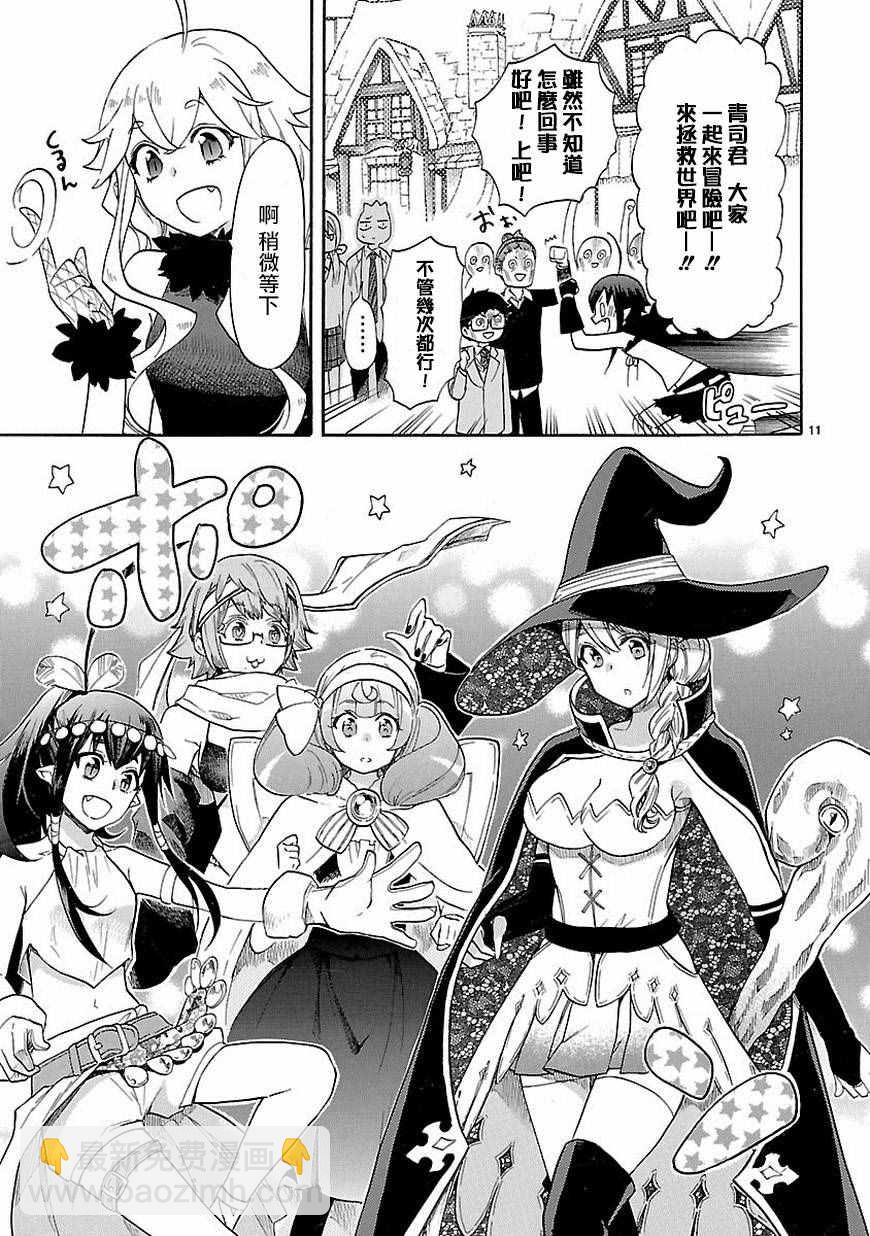 🍔恋爱暴君 第39话 第11页