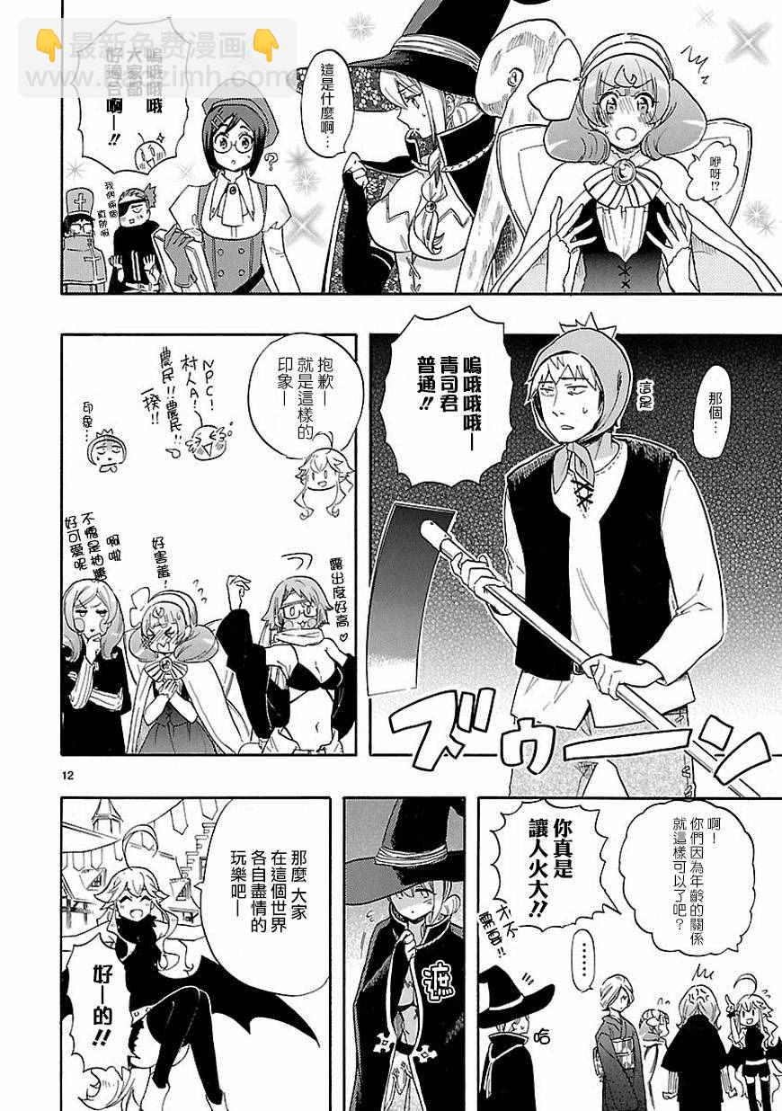 🍔恋爱暴君 第39话 第12页